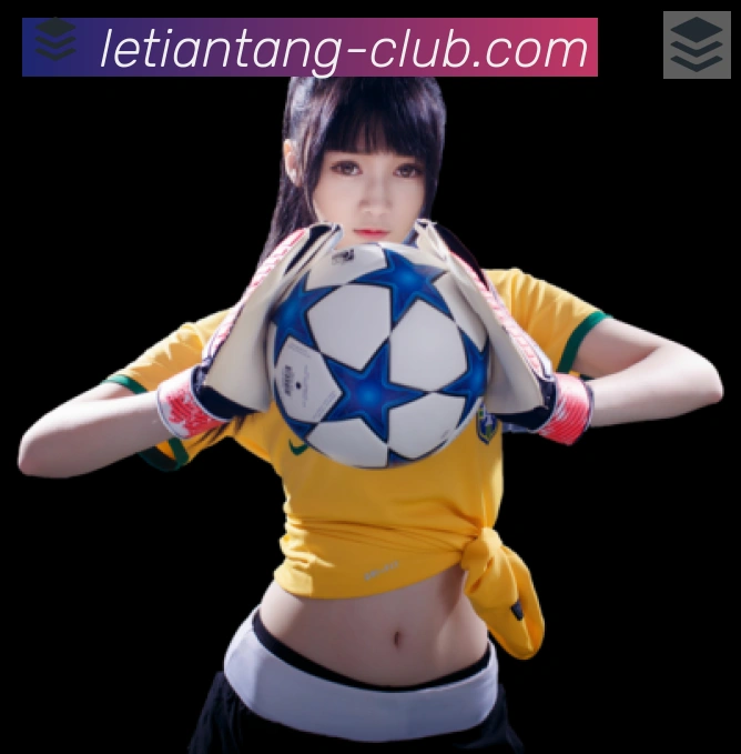 乐天堂体育服务体系